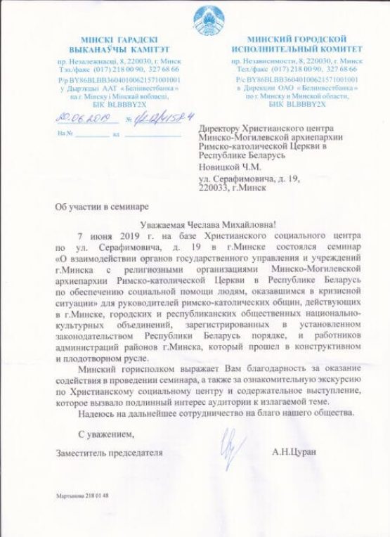 Miński Komitet Wykonawczy z podziękowaniem dla naszego Centrum