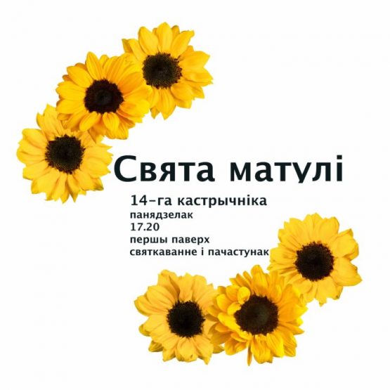 Приглашаем на праздник мам