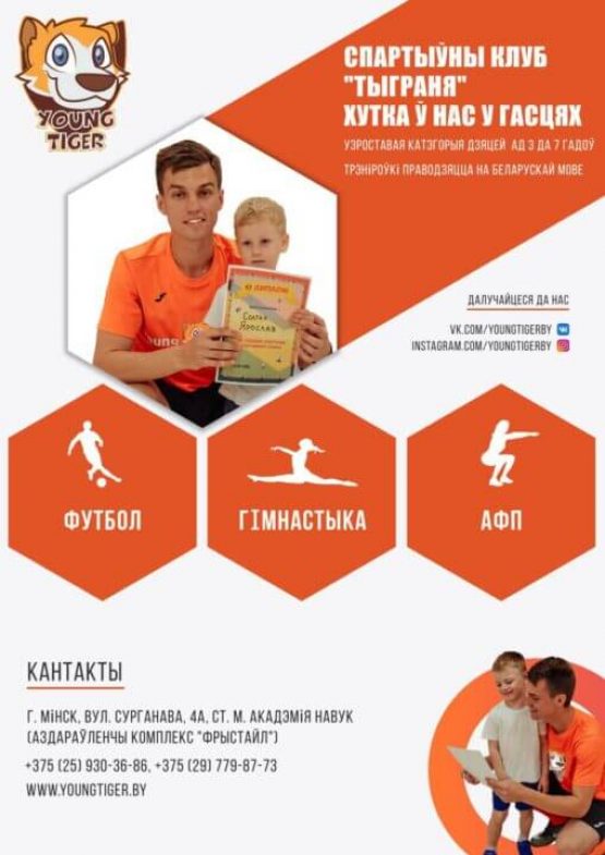 Запрашаем займацца футболам у Сацыяльным Цэнтры