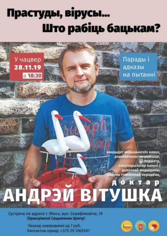 Приглашаем на встречу с доктором Андреем Витушкой