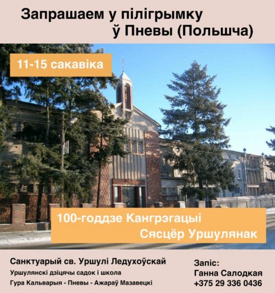 Приглашаем в пилигримку к 100-летию Конгрегации Сестер Урсулинок в Польшу