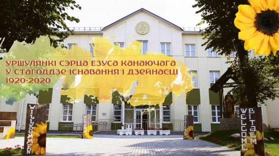 Выйшаў фільм з нагоды 100-годдзя існавання сясцёр Уршулянак