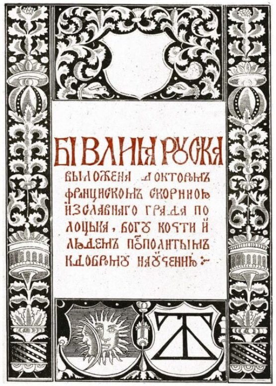 Запрашаем на Дзень Нараджэння беларускай друкаванай кнігі