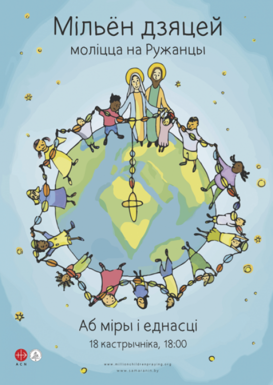 Рыхтуем акцыю “Мільён дзяцей моліцца на ружанцы”
