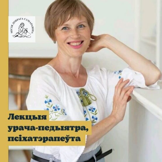 Адбудзецца лекцыя псіхатэрапеўта на тэму “Сіндром выдатніка”