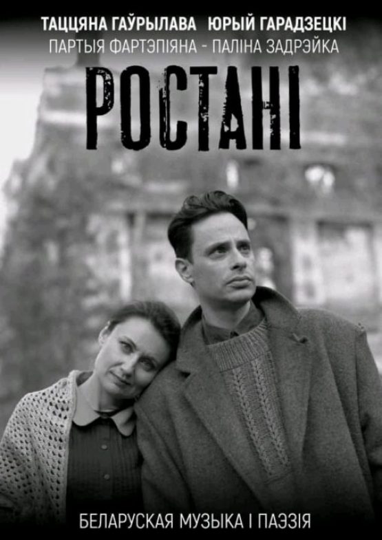 Zapraszamy na program muzyczno-poetycki „Rostani”