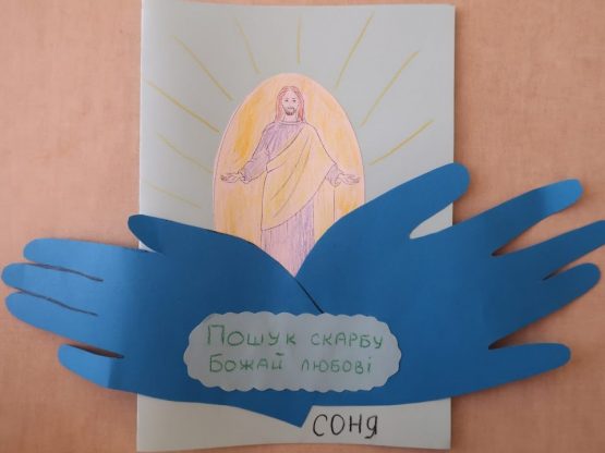 «Поиск сокровища Божьей любви”