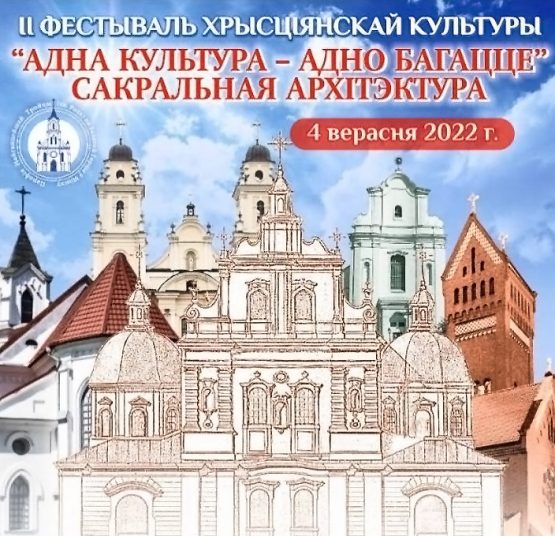 Приглашаем на ІІ Фестиваль христианской культуры