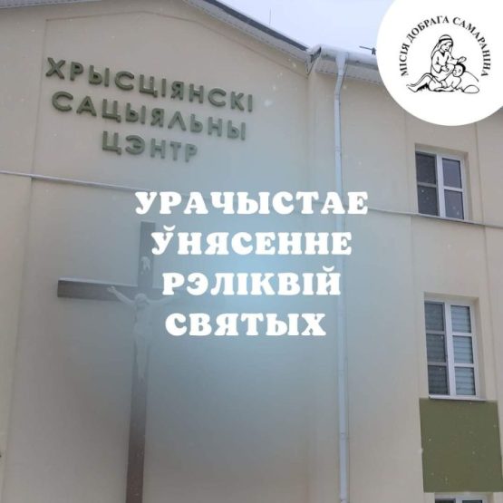 Odbyło się uroczyste wniesienie relikwii świętych