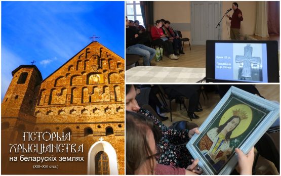 Адбылася лекцыя па гісторыі хрысціянства на беларускіх землях у XIII–XVI стст.