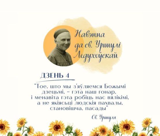 Чацвёрты дзень навэнны да святой Уршулі Ледухоўскай