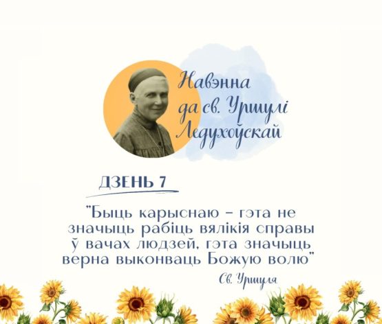 Сёмы дзень навэнны да святой Уршулі Ледухоўскай