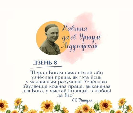 Восьмы дзень навэнны да святой Уршулі Ледухоўскай