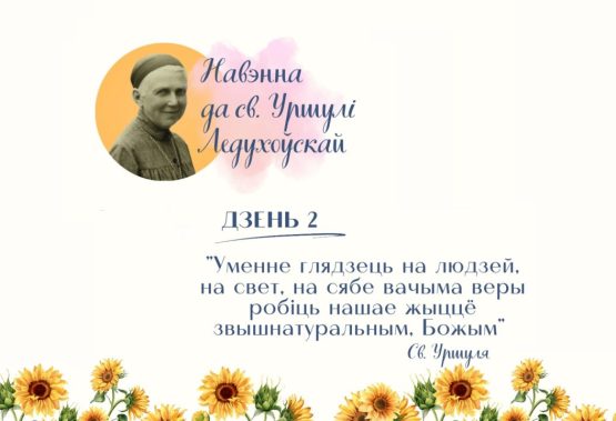 Другі дзень навэнны да святой Уршулі Ледухоўскай