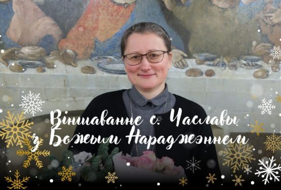 Віншаванні с. Чаславы з нагоды Святаў