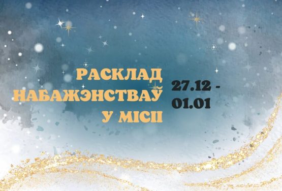 Kalendarz uroczystości 2023 – HARMONOGRAM NABOŻEŃSTW