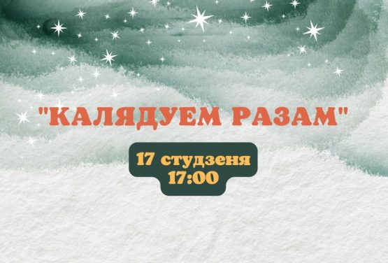 Zapraszamy na kolędowanie!