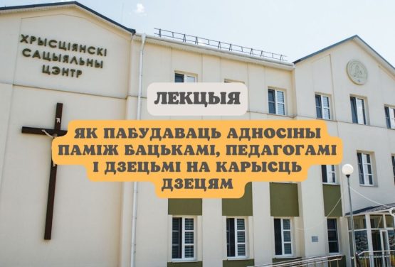 Приглашаем вас на лекцию о взаимоотношениях родителей, учителей и детей.