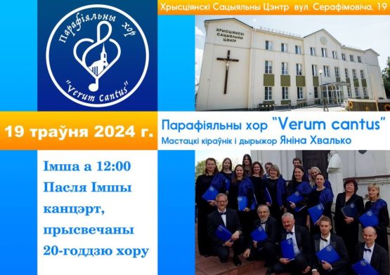 Запрашаем на канцэрт хора “Verum cantus”