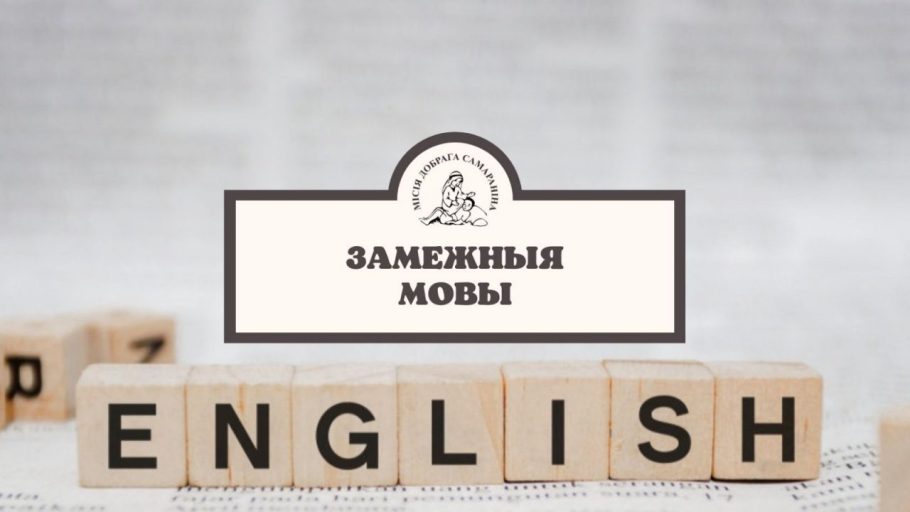 АНГЛИЙСКИЙ ЯЗЫК