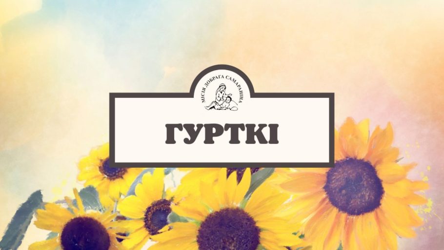 Гурткі на 2025/2026 навучальны год