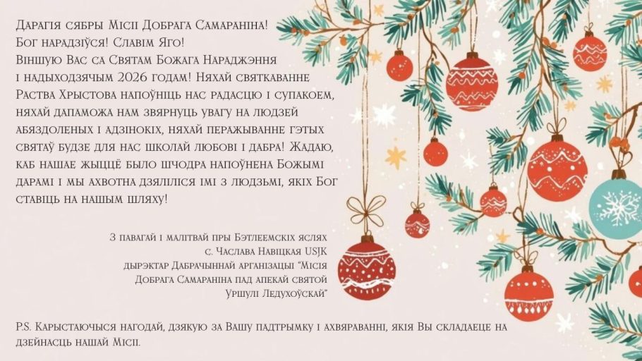 Віншаванне ад сястры Чаславы з Божым Нараджэннем!